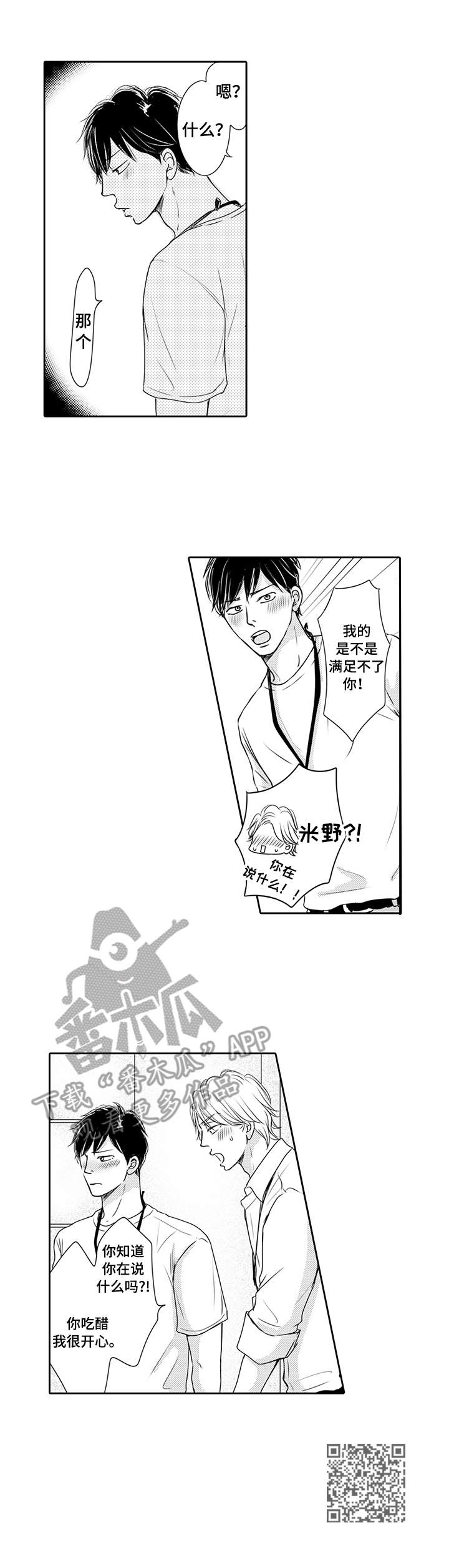 《冷淡的前辈》第22章吃醋 第10页