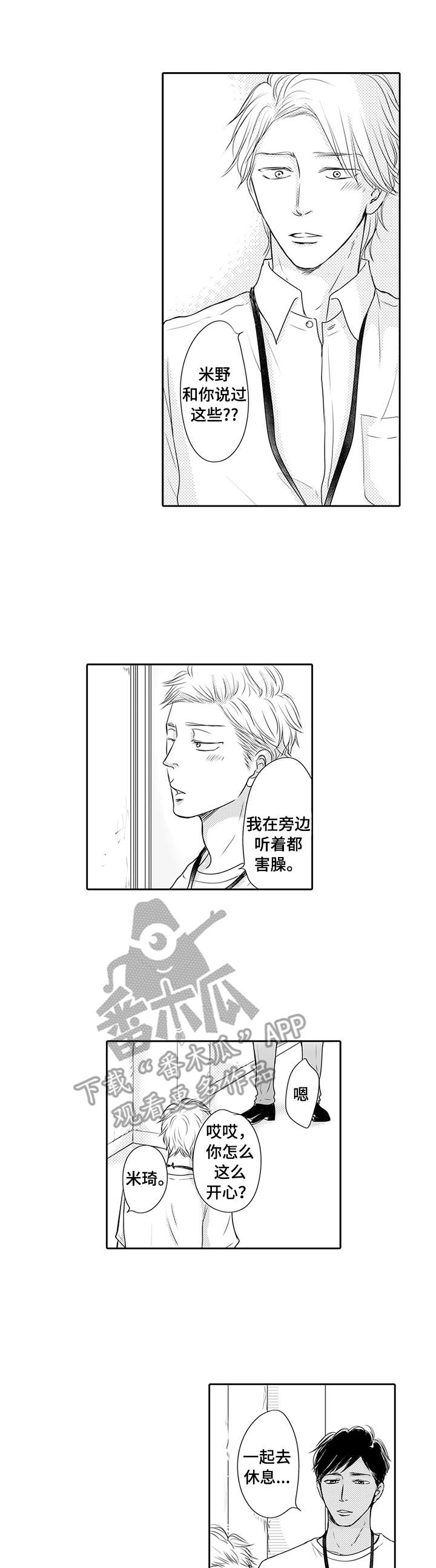 《冷淡的前辈》第22章吃醋 第1页