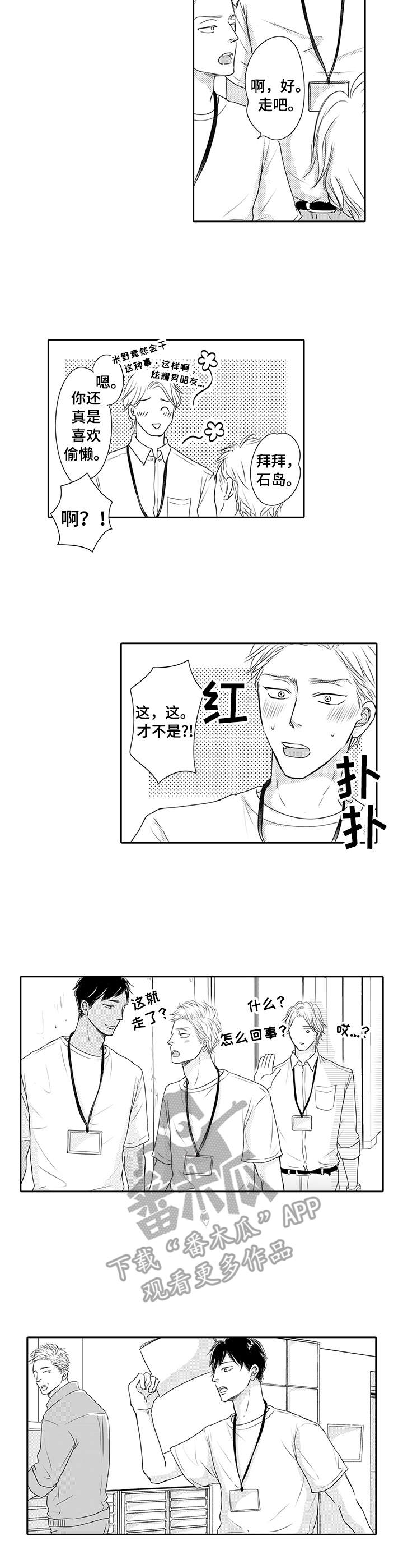 《冷淡的前辈》第22章吃醋 第2页