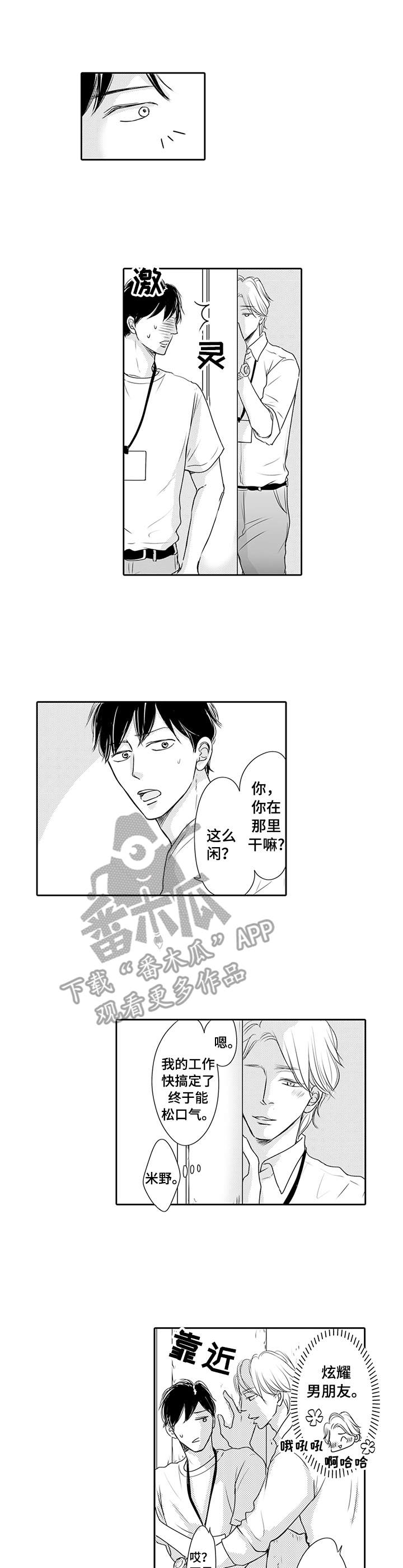《冷淡的前辈》第22章吃醋 第3页