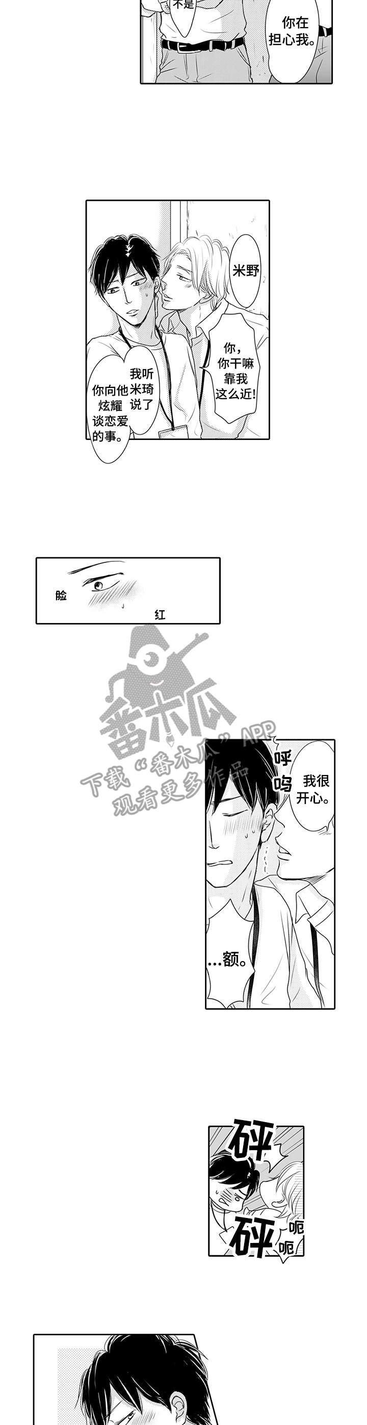 《冷淡的前辈》第22章吃醋 第4页