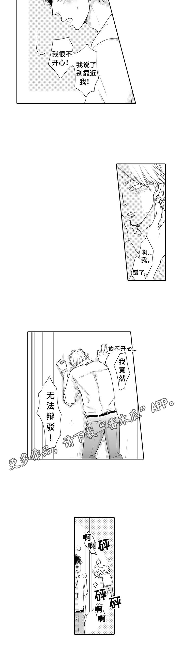 《冷淡的前辈》第22章吃醋 第5页