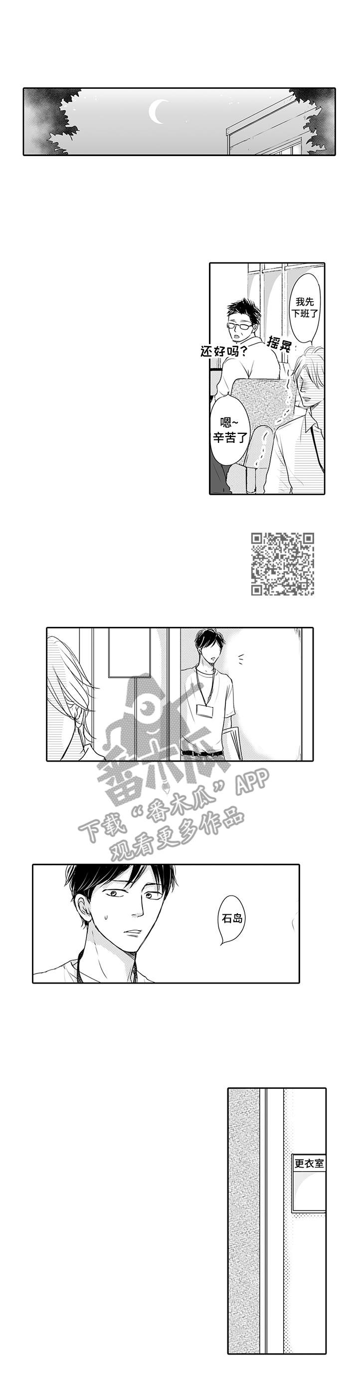 《冷淡的前辈》第22章吃醋 第6页