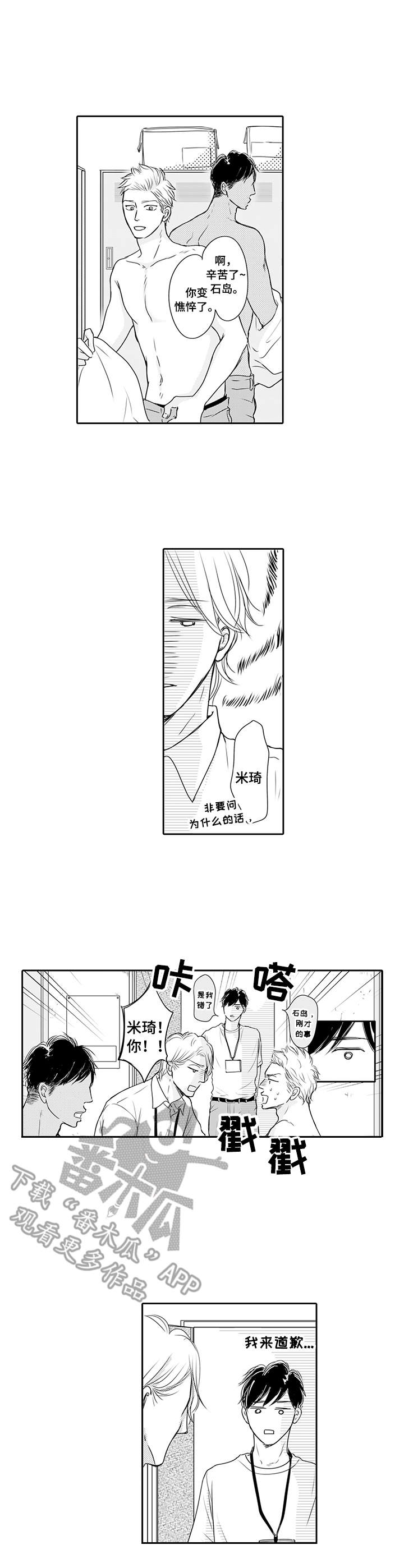 《冷淡的前辈》第22章吃醋 第7页