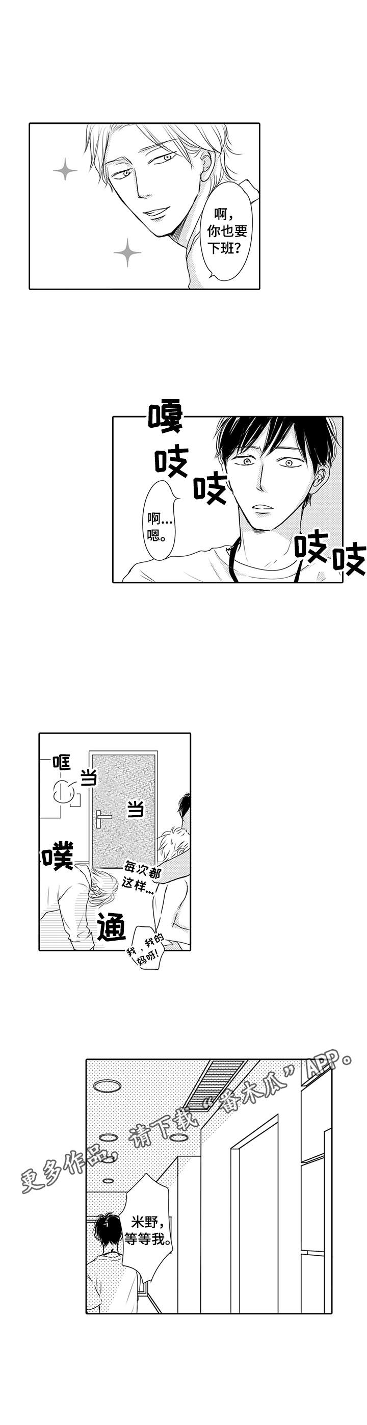 《冷淡的前辈》第22章吃醋 第8页