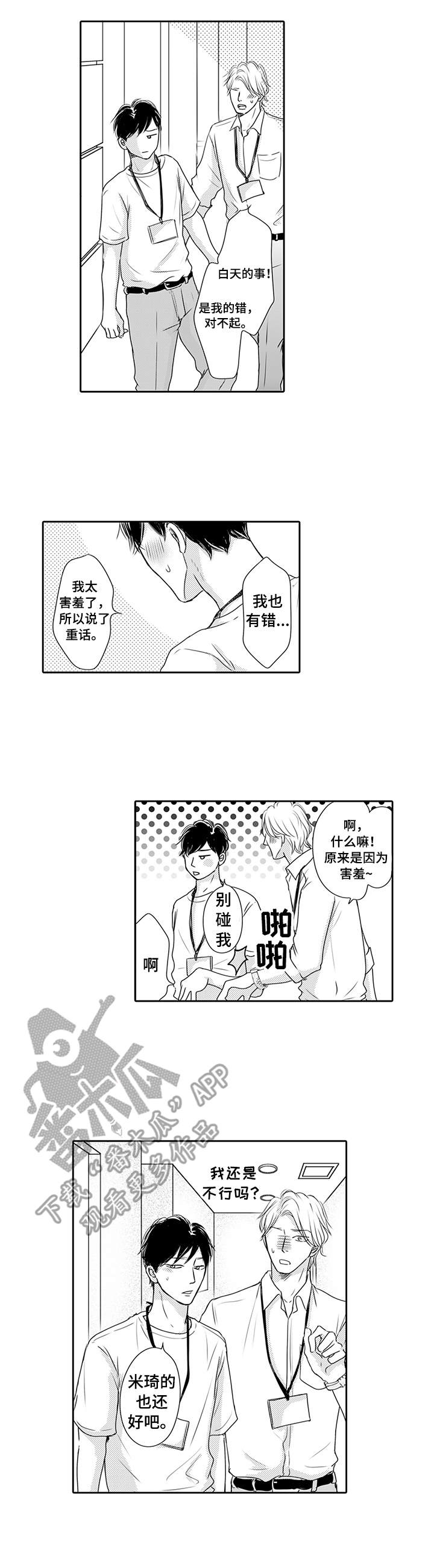 《冷淡的前辈》第22章吃醋 第9页