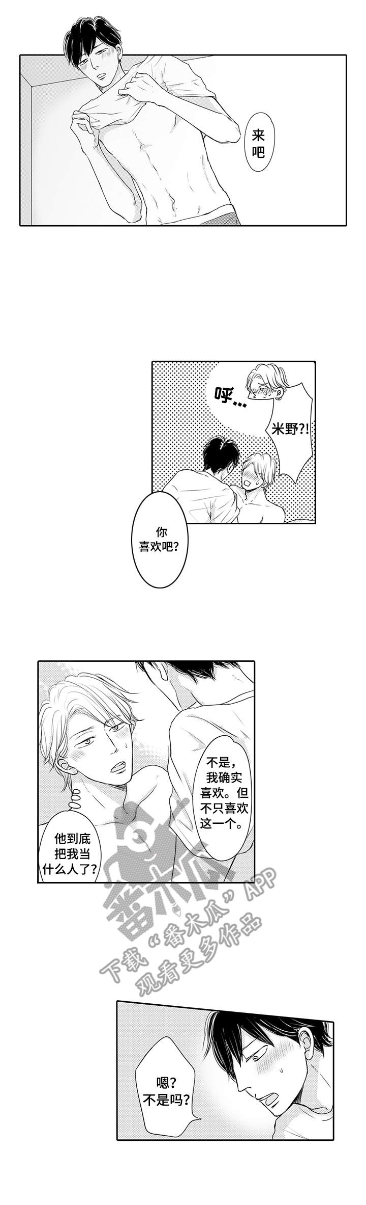 《冷淡的前辈》第23章状态不错（完结） 第3页