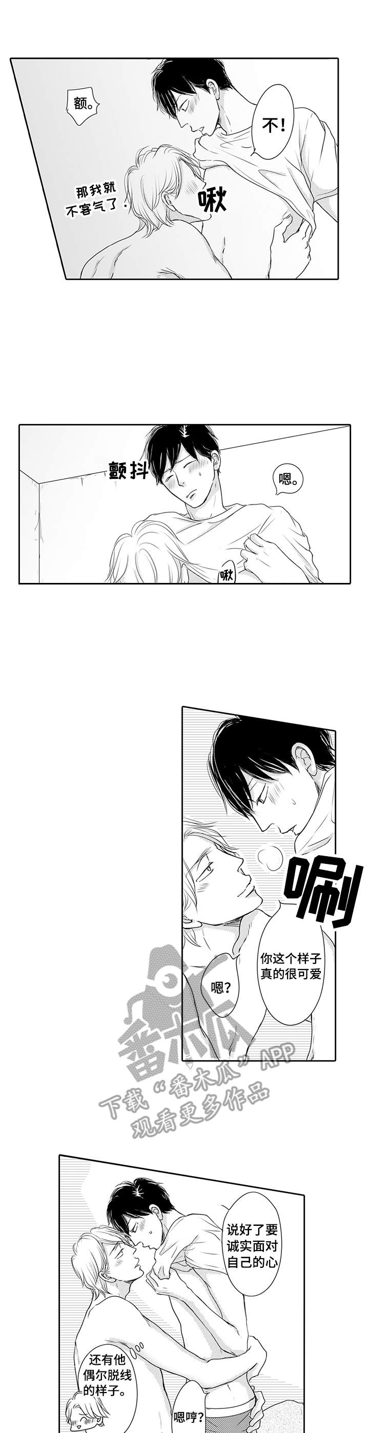 《冷淡的前辈》第23章状态不错（完结） 第4页
