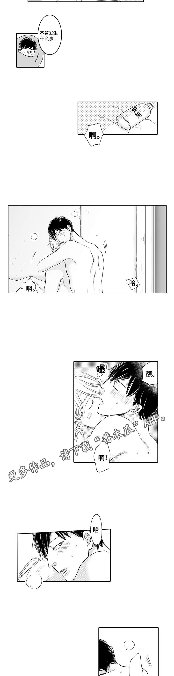 《冷淡的前辈》第23章状态不错（完结） 第5页