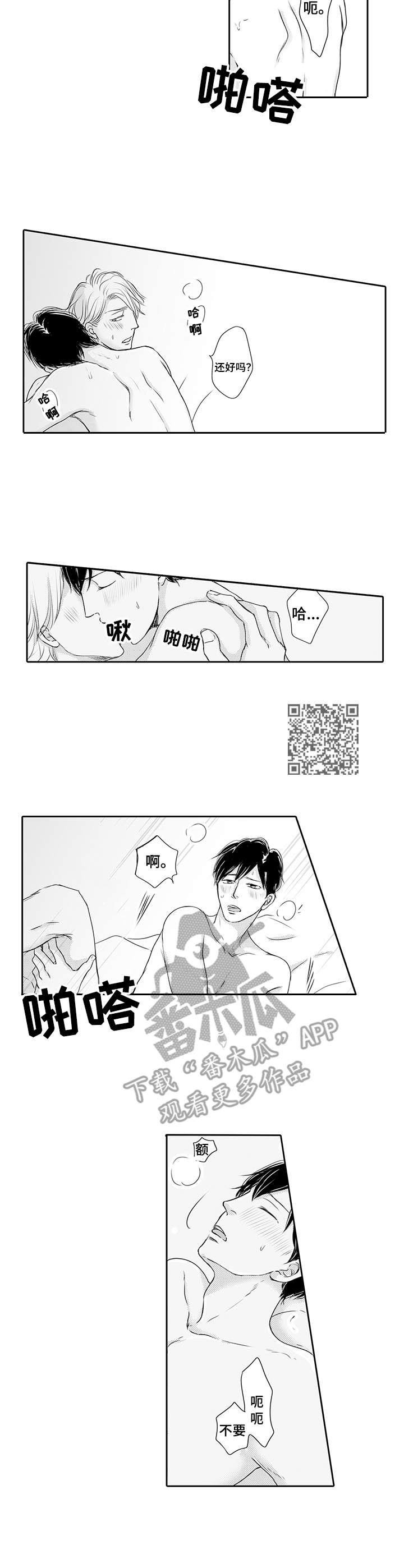 《冷淡的前辈》第23章状态不错（完结） 第6页