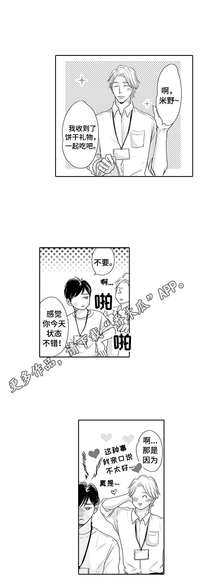 《冷淡的前辈》第23章状态不错（完结） 第8页