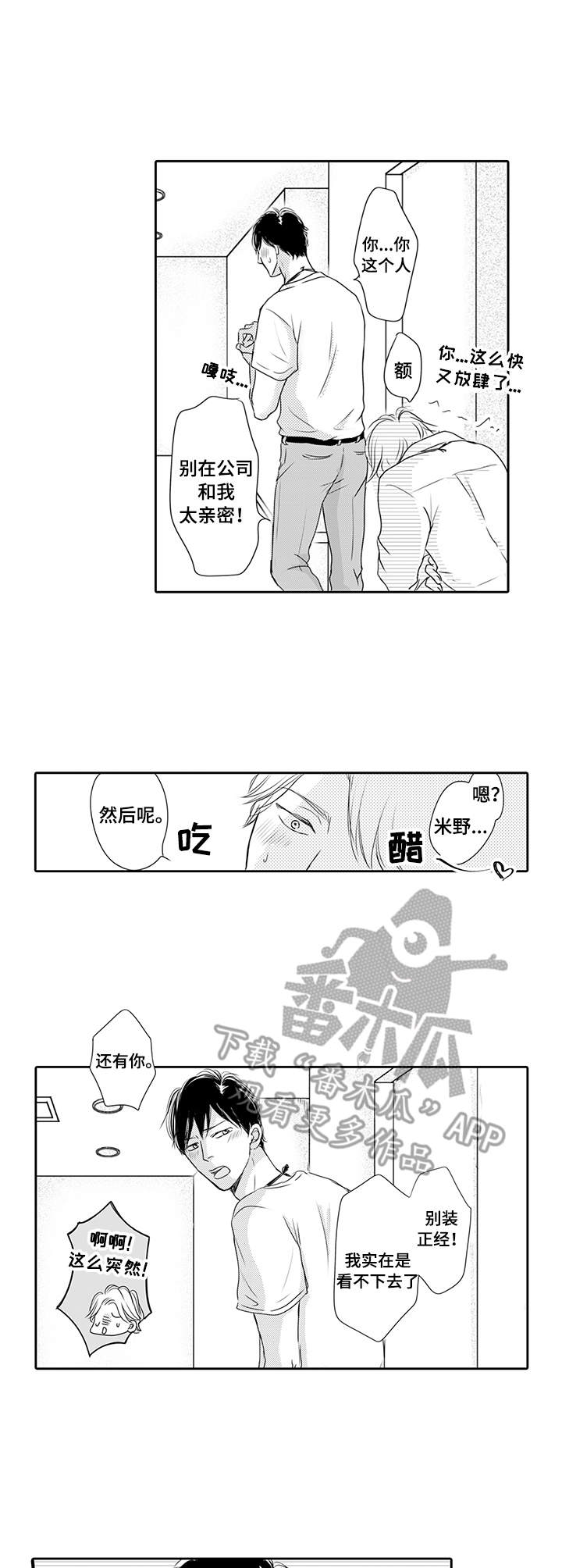 《冷淡的前辈》第23章状态不错（完结） 第9页