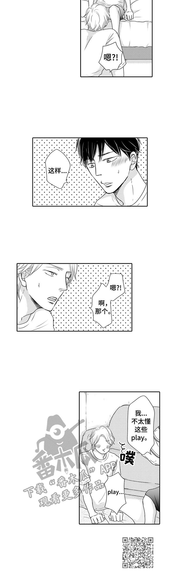 《冷淡的前辈》第20章绝了 第10页