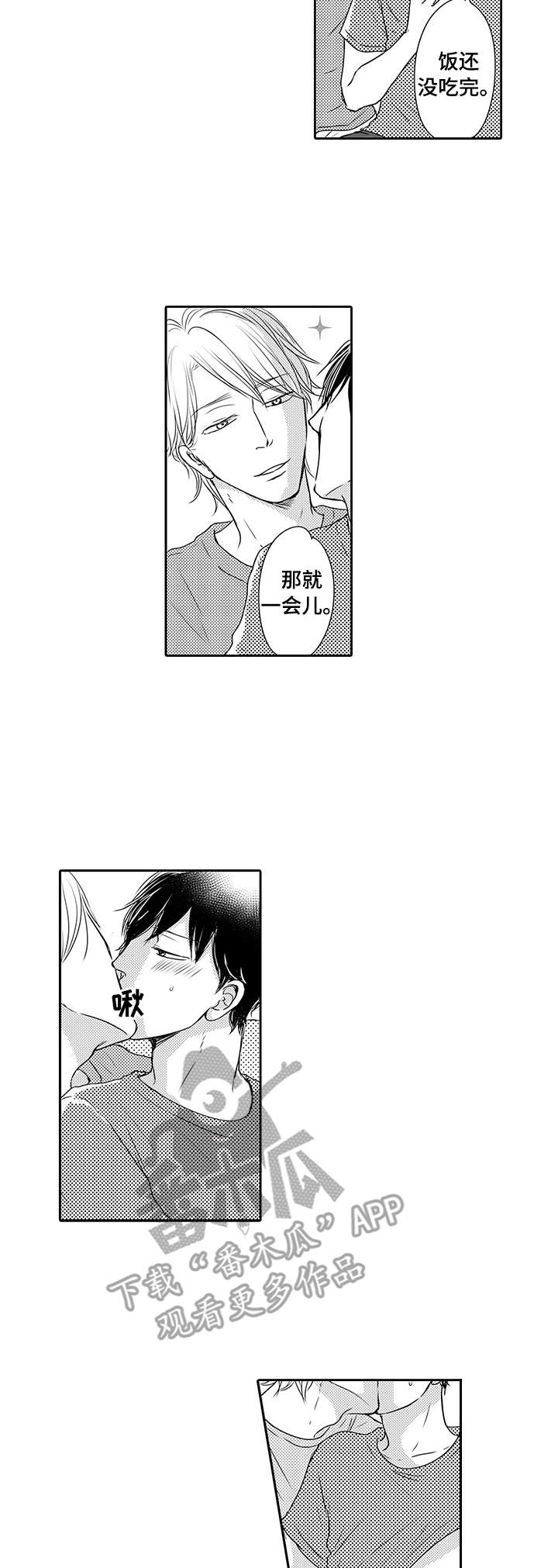 《冷淡的前辈》第20章绝了 第2页