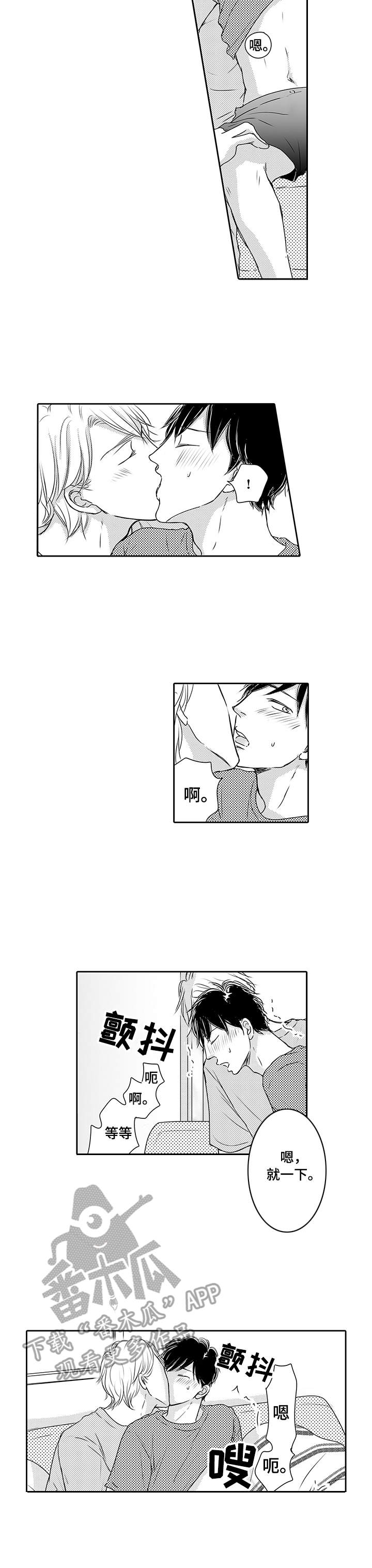 《冷淡的前辈》第20章绝了 第3页