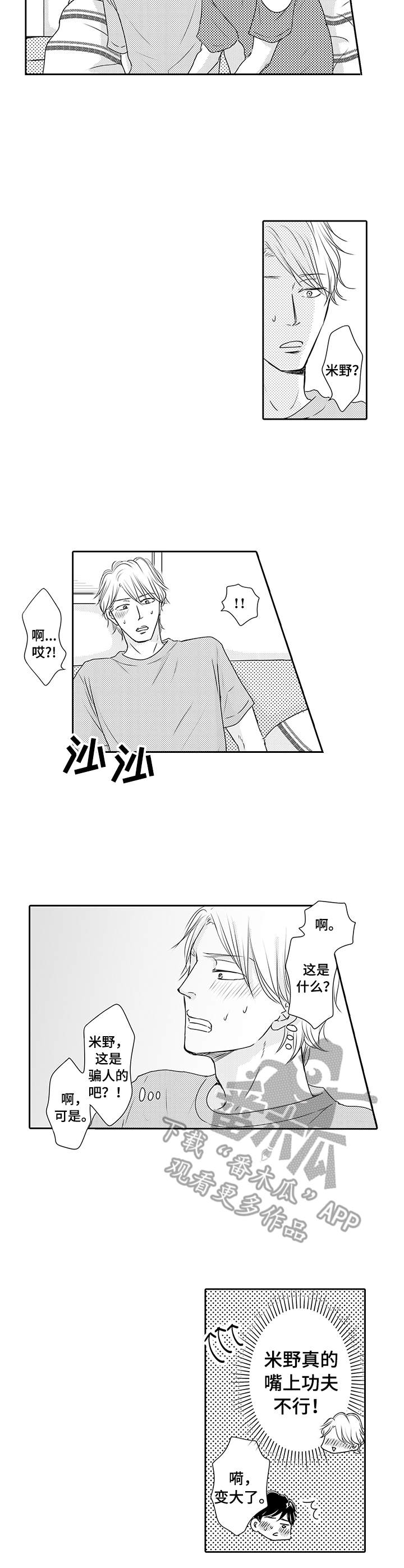 《冷淡的前辈》第20章绝了 第5页