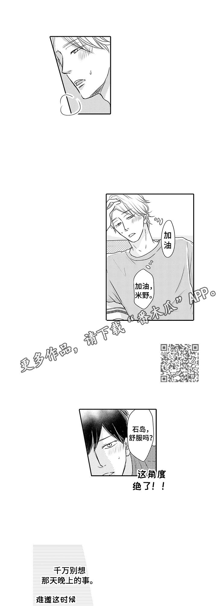 《冷淡的前辈》第20章绝了 第6页