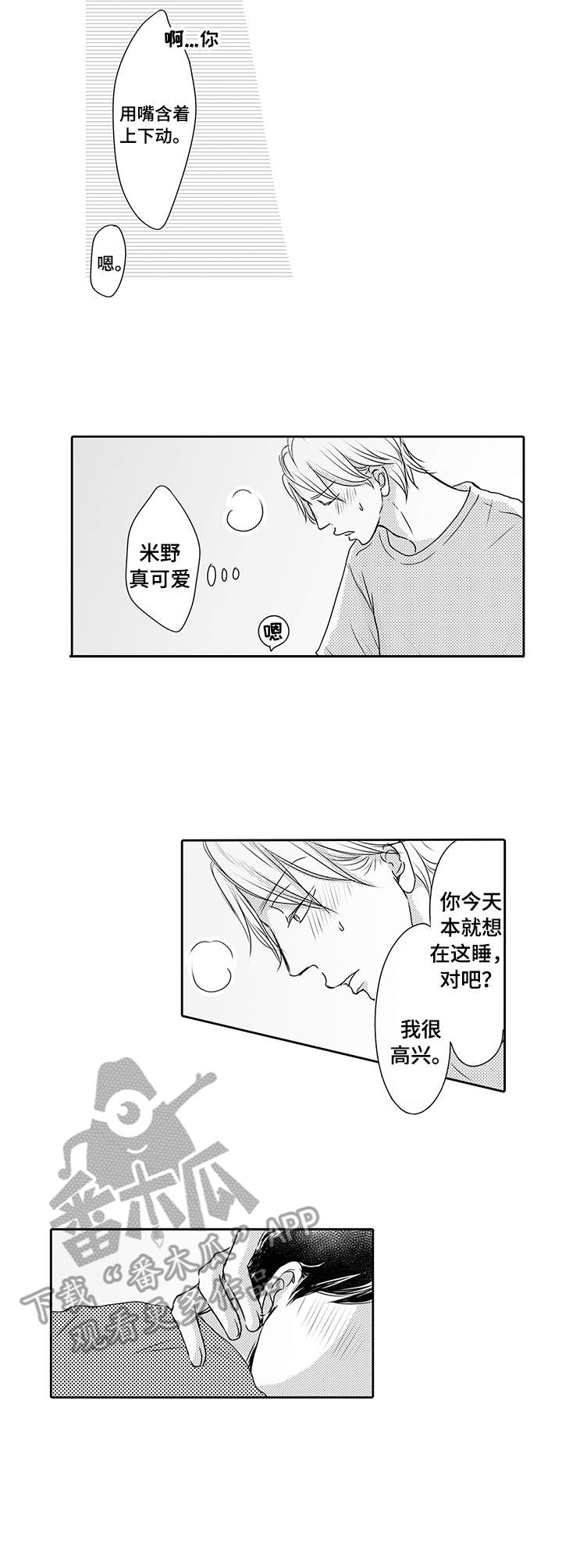 《冷淡的前辈》第20章绝了 第7页