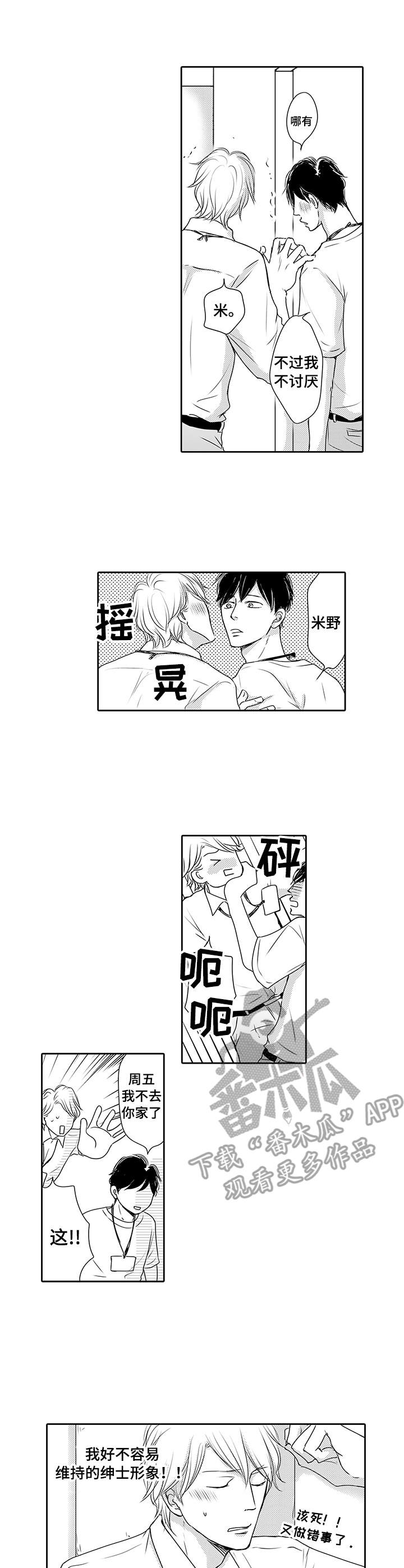 《冷淡的前辈》第19章炫耀 第1页