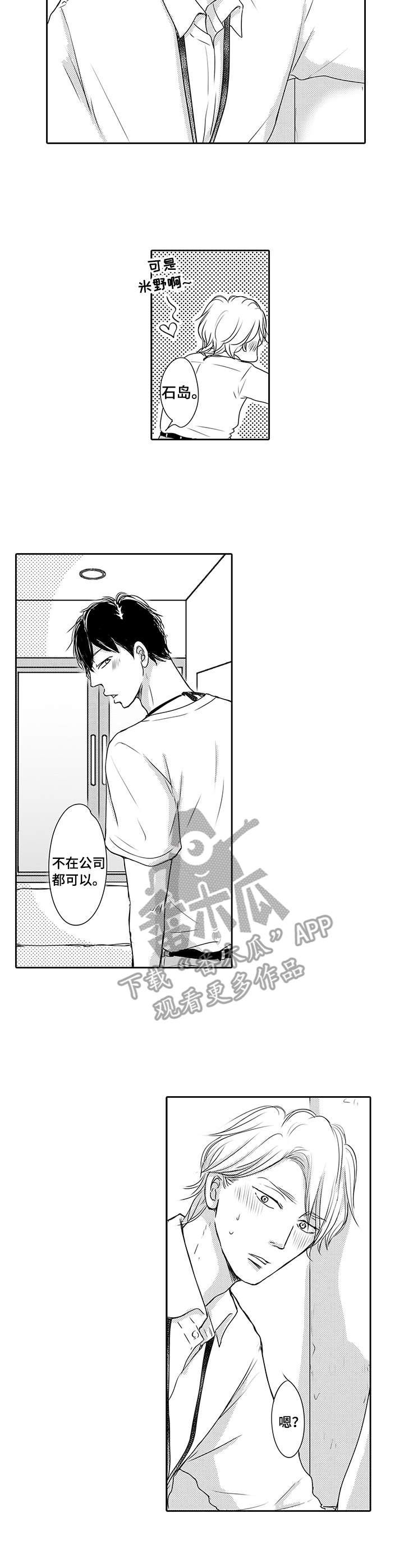 《冷淡的前辈》第19章炫耀 第2页