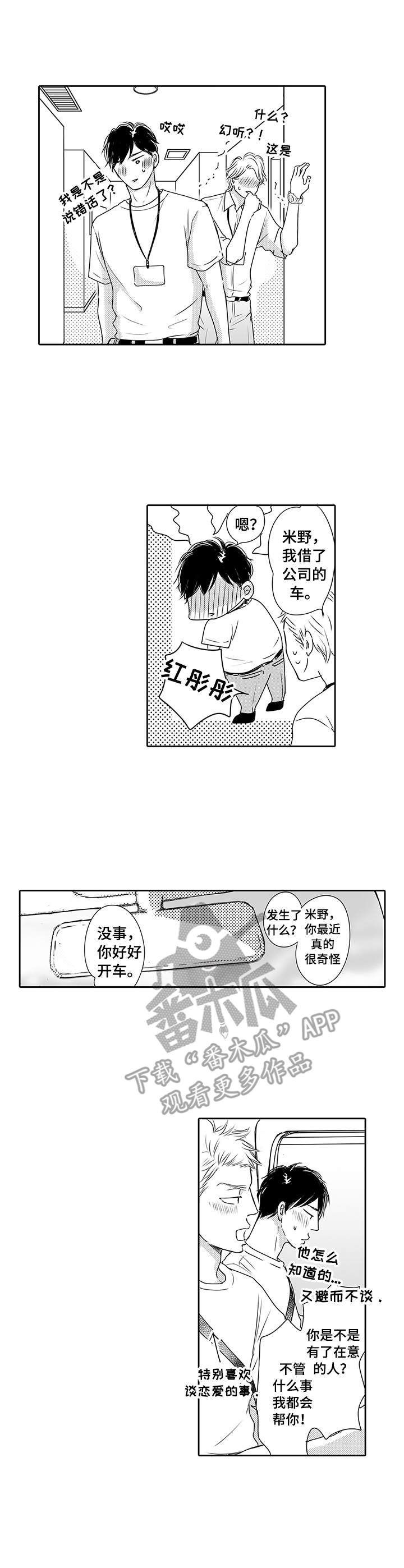 《冷淡的前辈》第19章炫耀 第3页