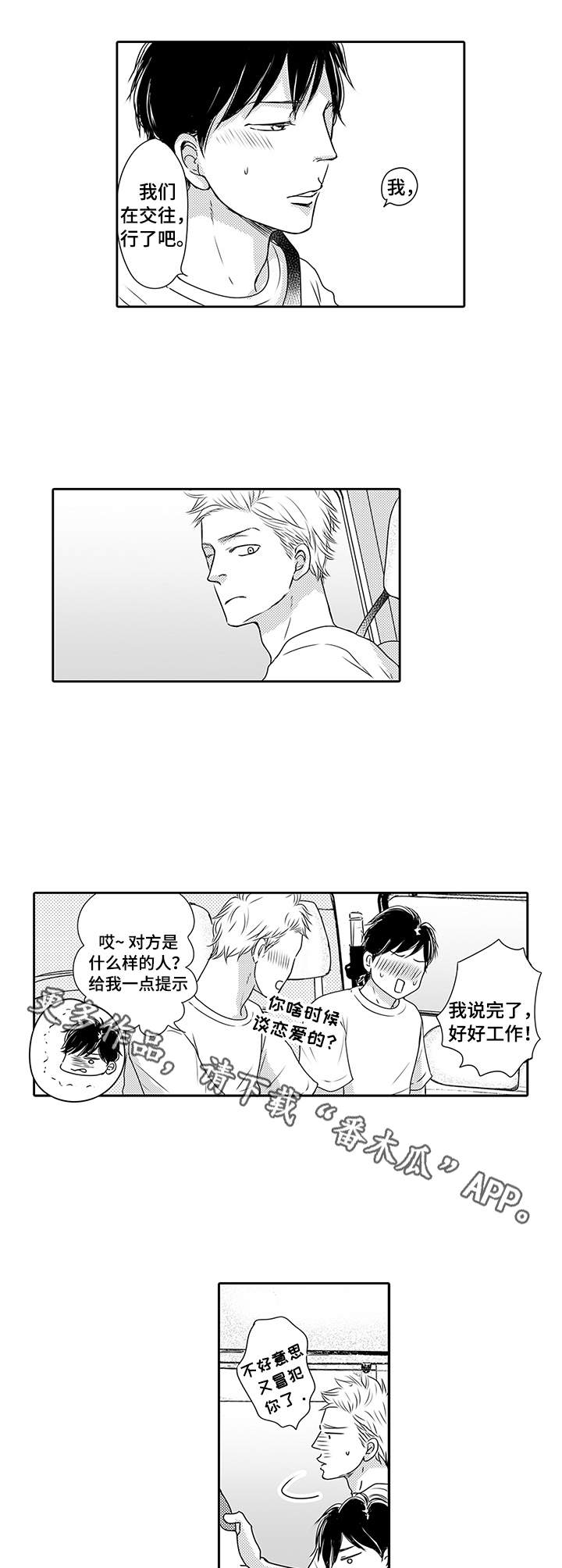 《冷淡的前辈》第19章炫耀 第4页