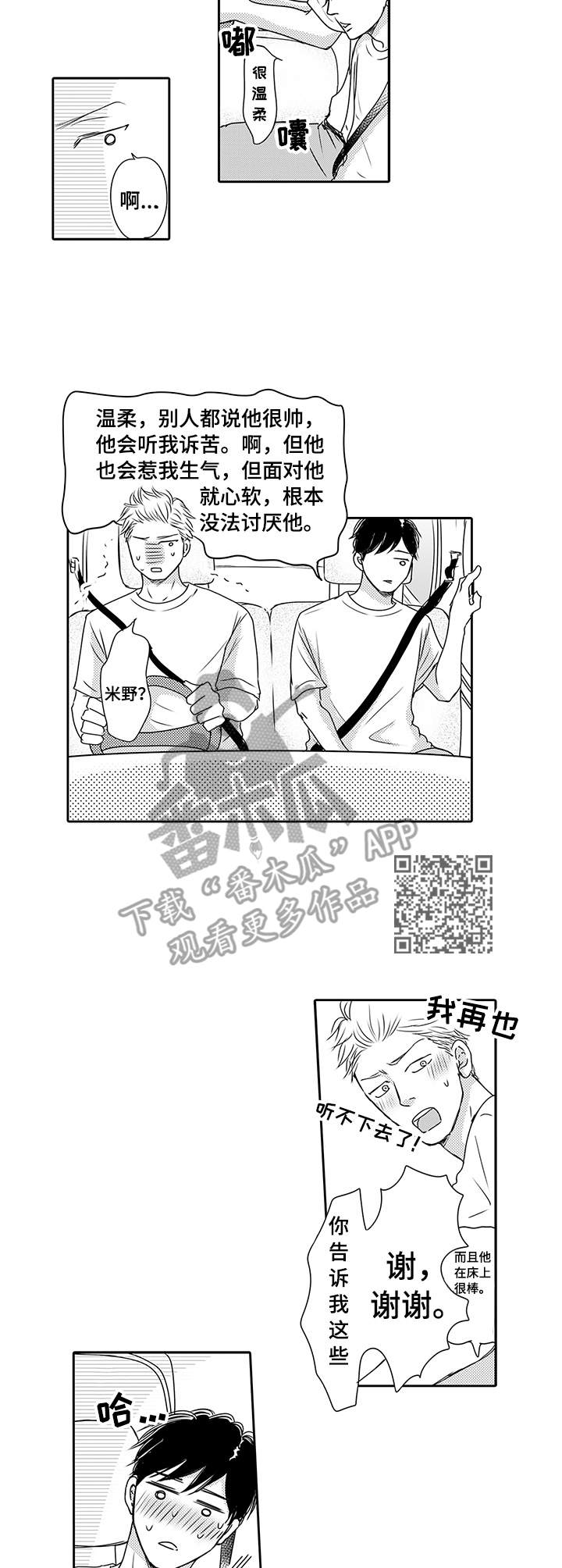《冷淡的前辈》第19章炫耀 第5页