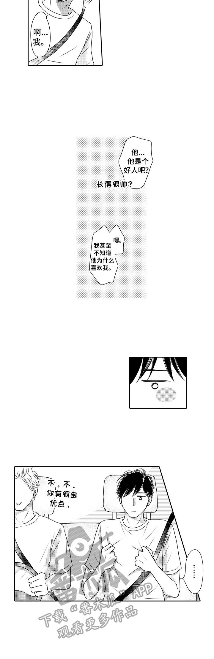 《冷淡的前辈》第19章炫耀 第6页