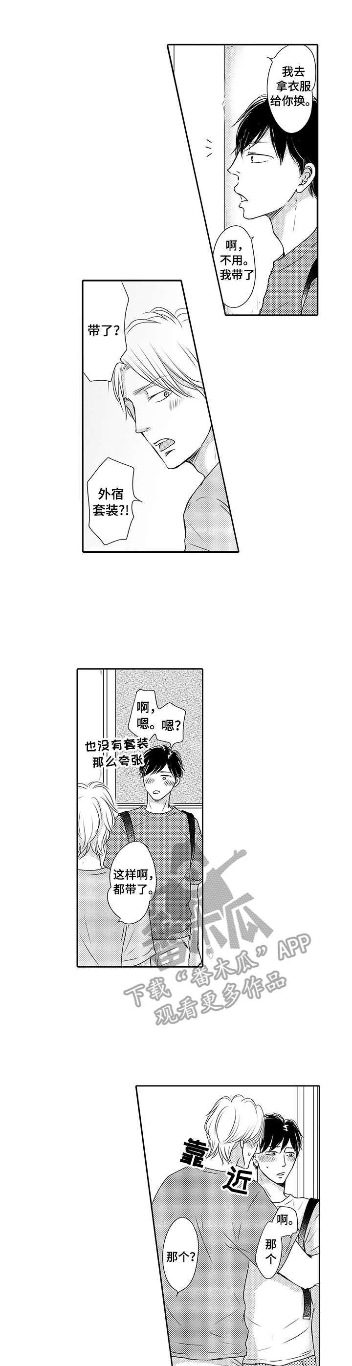 《冷淡的前辈》第19章炫耀 第8页