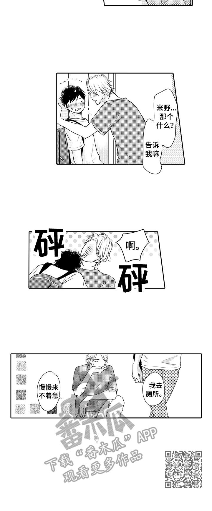 《冷淡的前辈》第19章炫耀 第9页
