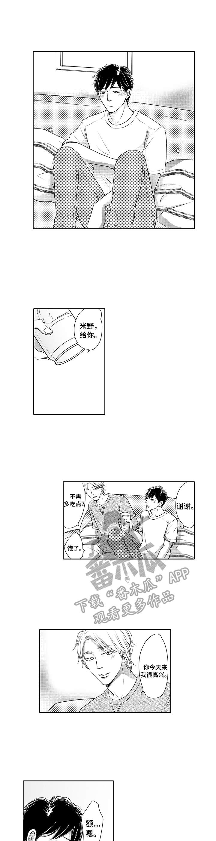 《冷淡的前辈》第18章夸赞 第2页