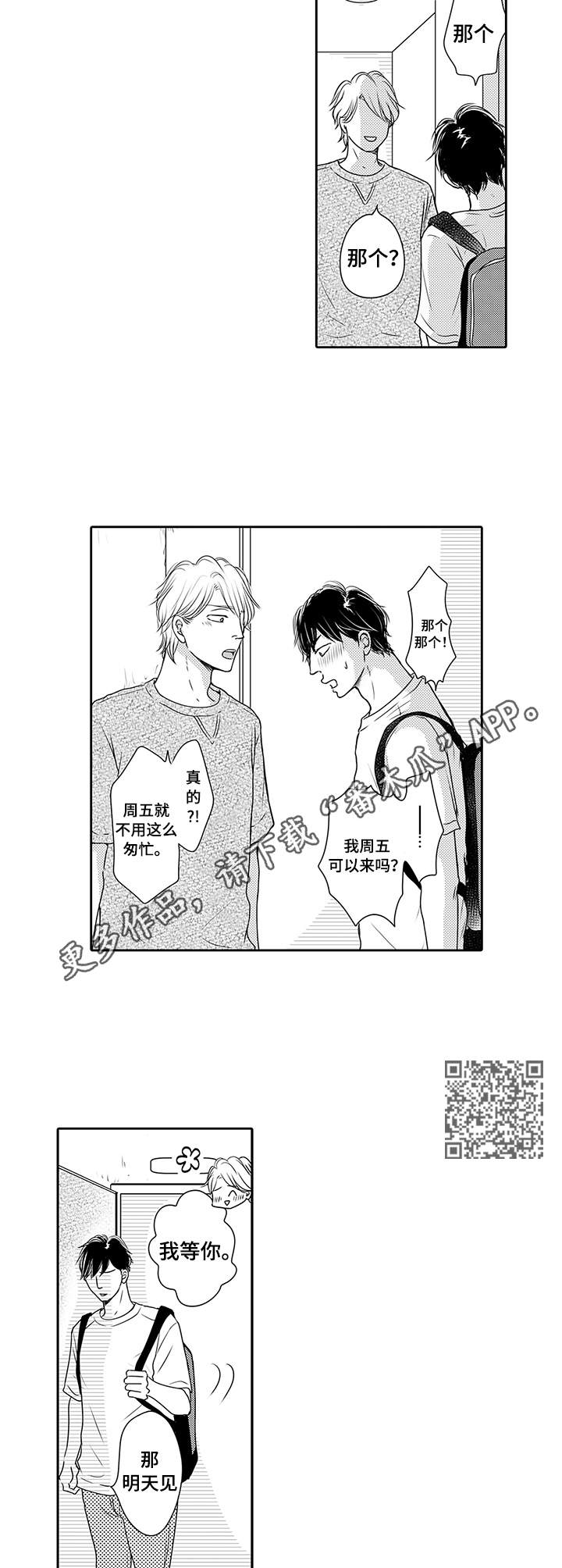 《冷淡的前辈》第18章夸赞 第5页