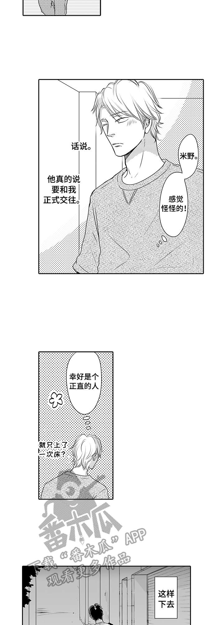 《冷淡的前辈》第18章夸赞 第6页