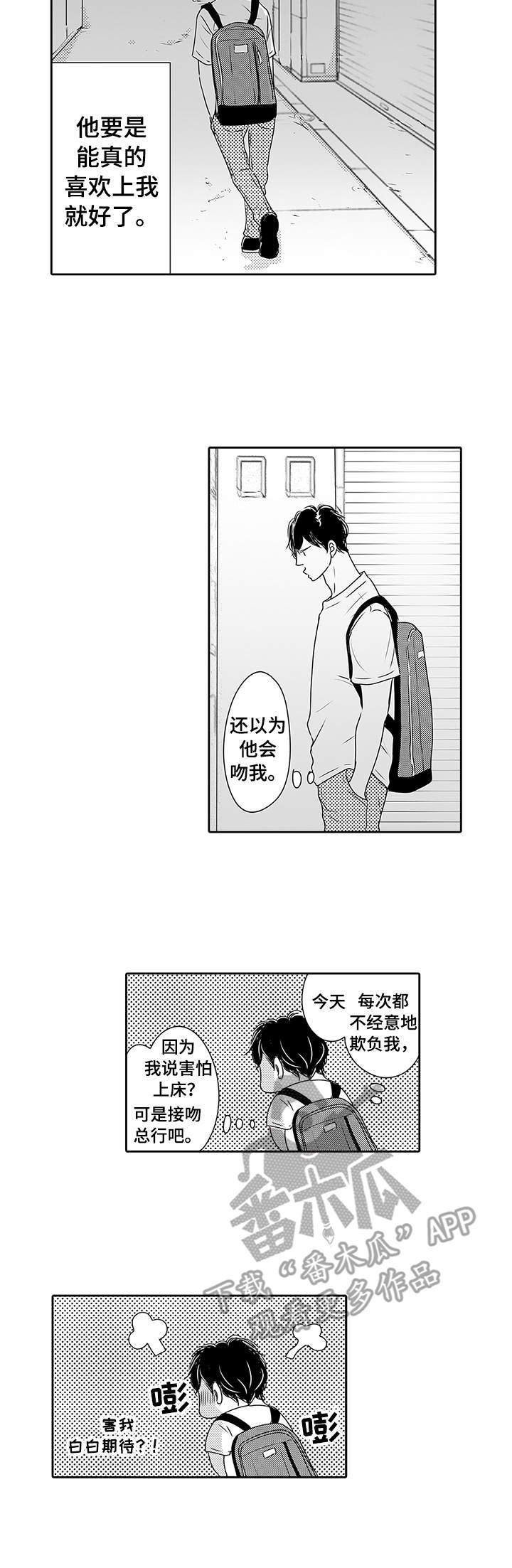 《冷淡的前辈》第18章夸赞 第7页