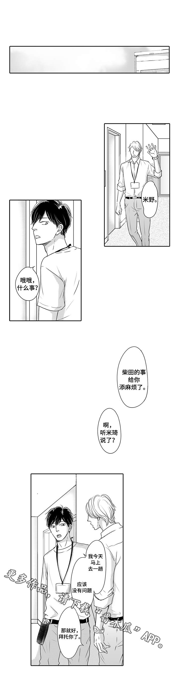 《冷淡的前辈》第18章夸赞 第8页