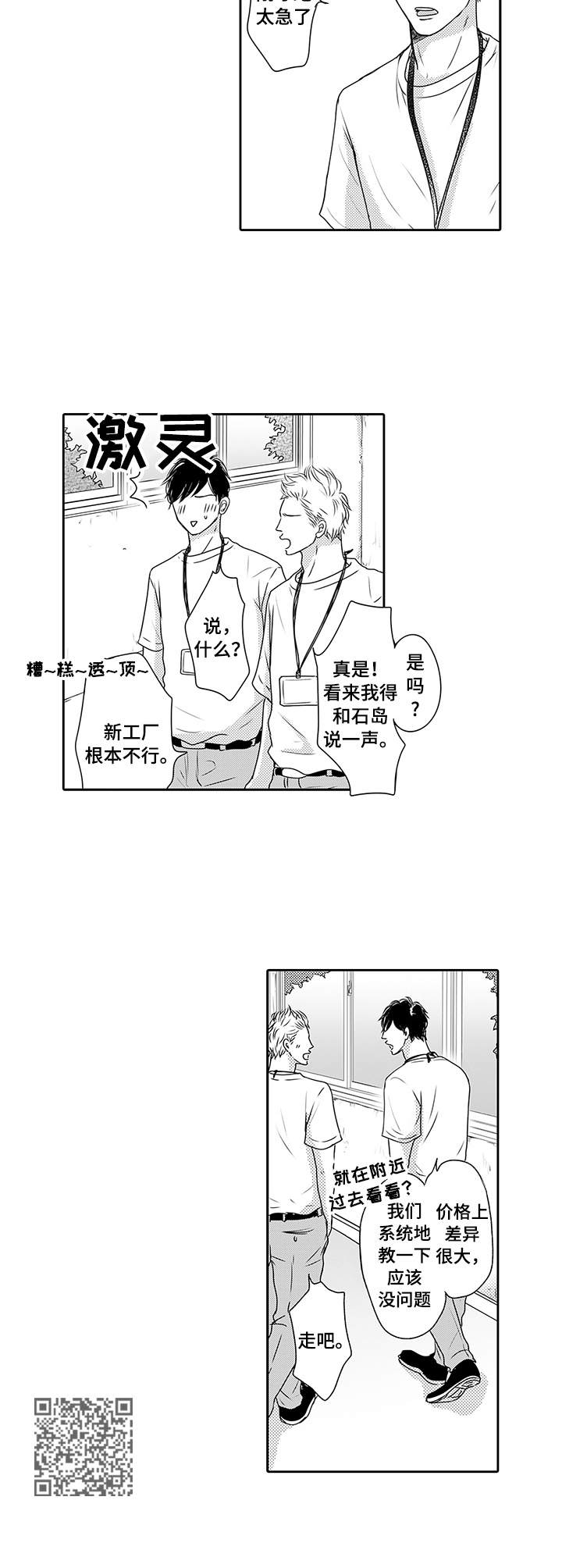 《冷淡的前辈》第17章累瘫 第10页