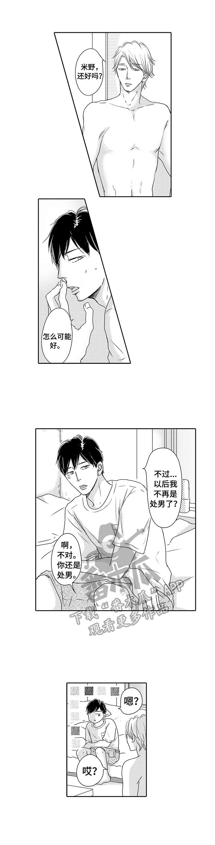 《冷淡的前辈》第17章累瘫 第3页