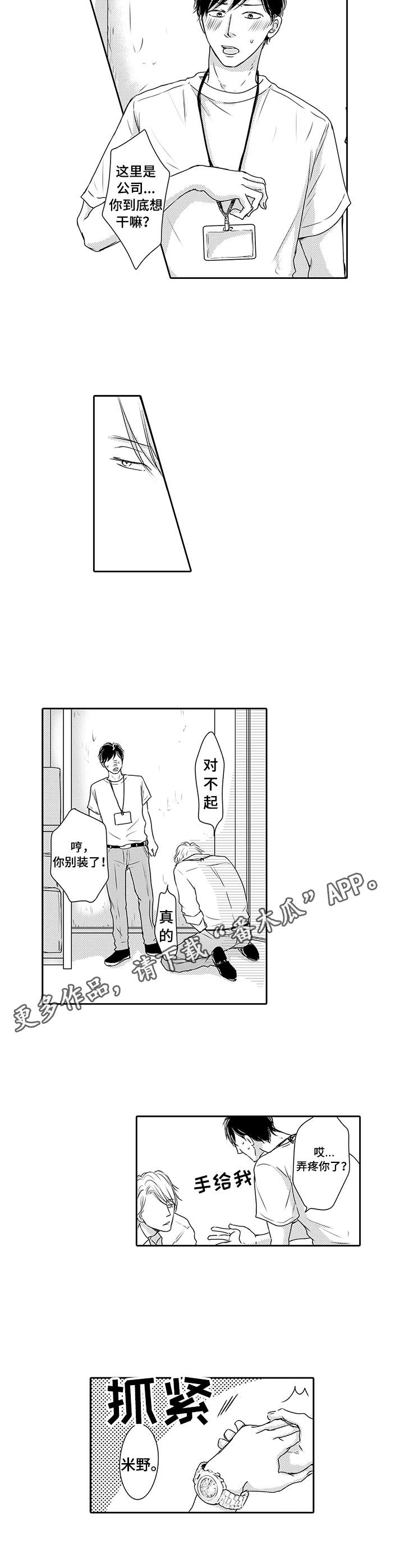 《冷淡的前辈》第17章累瘫 第5页