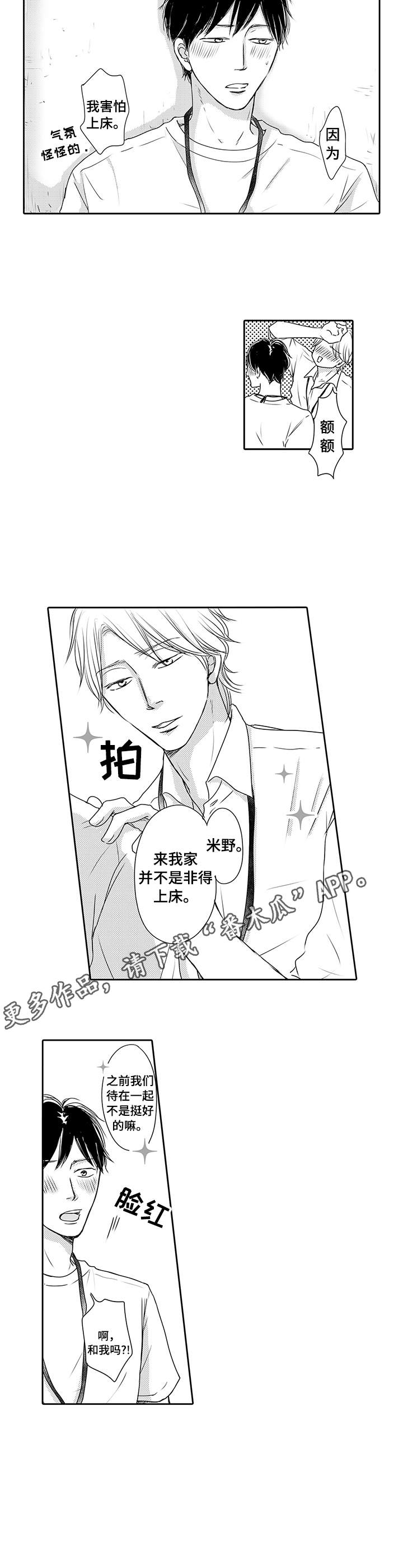 《冷淡的前辈》第17章累瘫 第7页