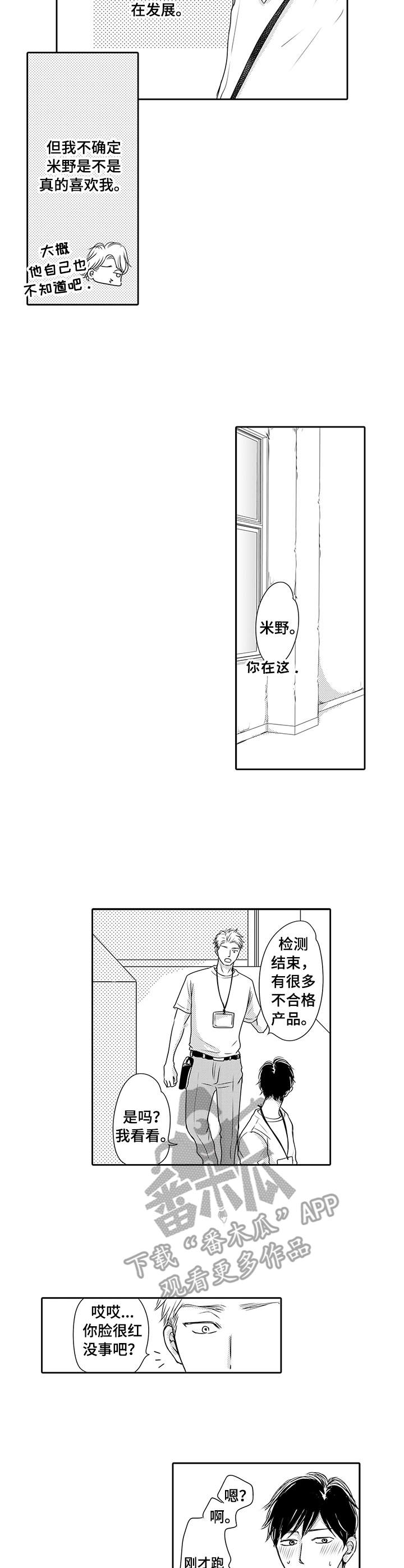 《冷淡的前辈》第17章累瘫 第9页