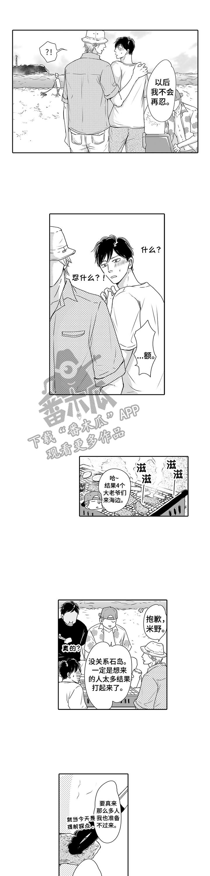 《冷淡的前辈》第15章很认真 第1页