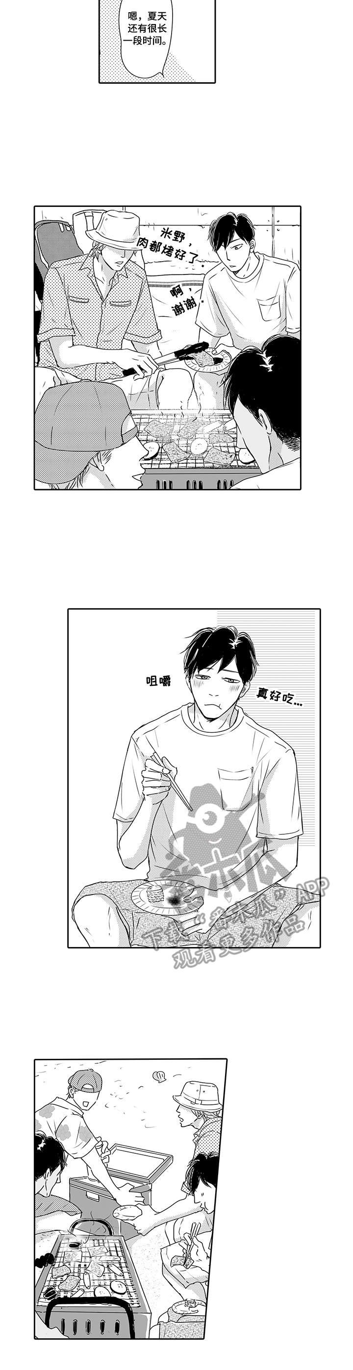 《冷淡的前辈》第15章很认真 第2页