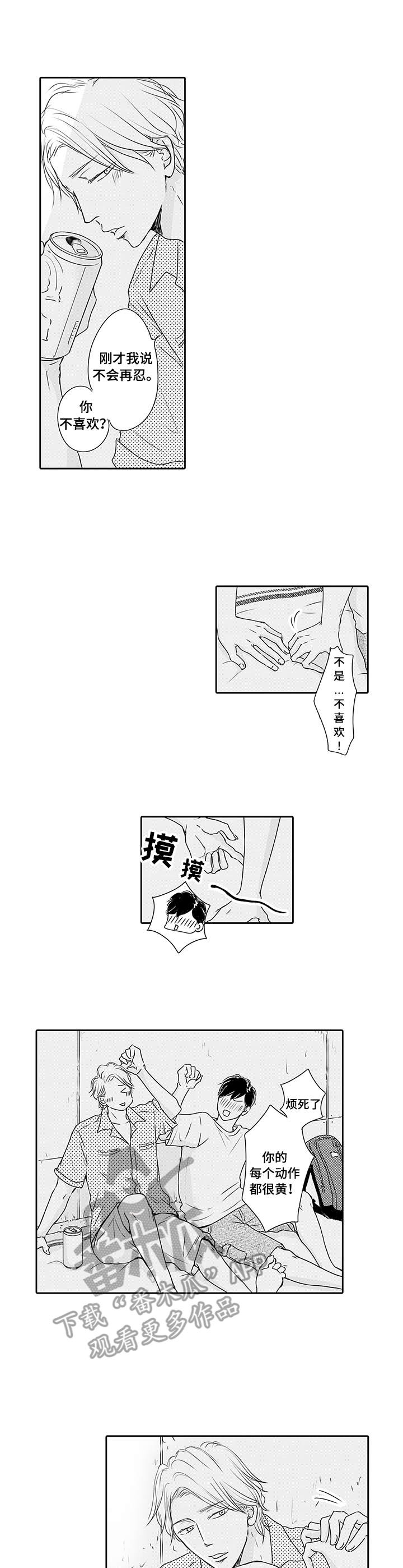 《冷淡的前辈》第15章很认真 第5页