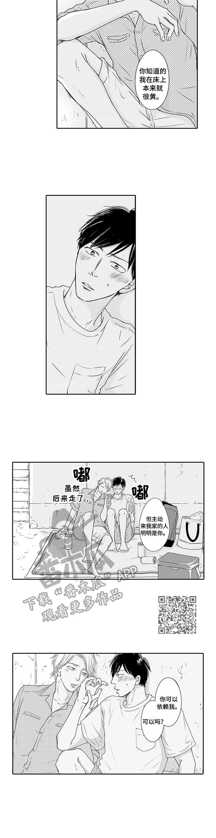 《冷淡的前辈》第15章很认真 第6页