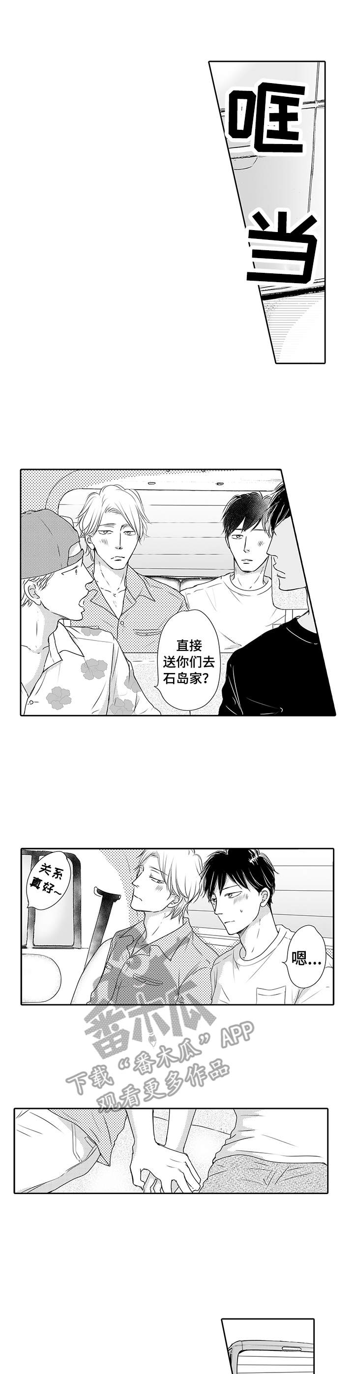 《冷淡的前辈》第16章害羞 第1页