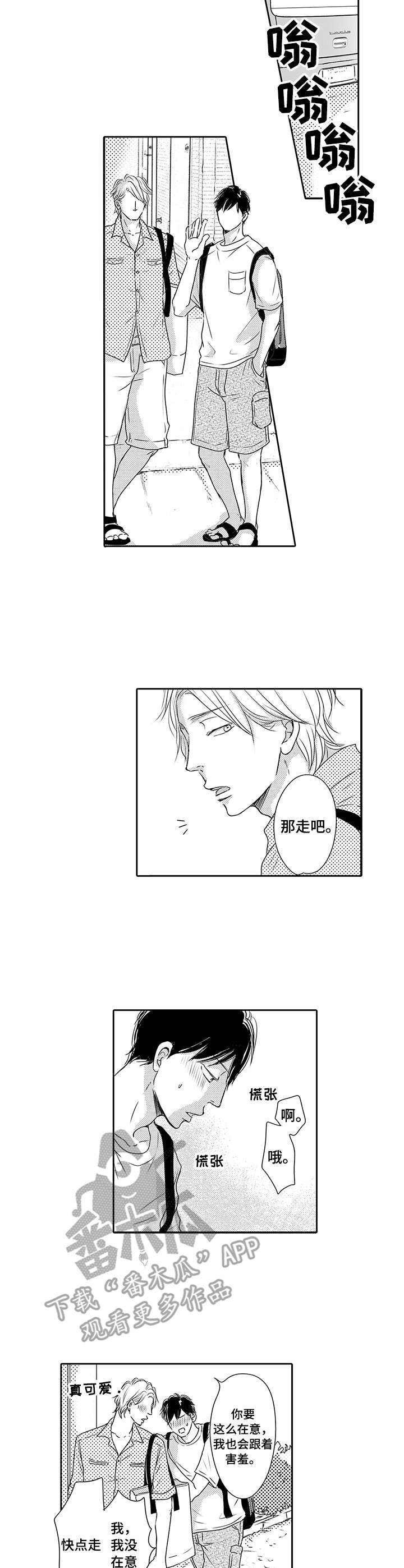 《冷淡的前辈》第16章害羞 第2页