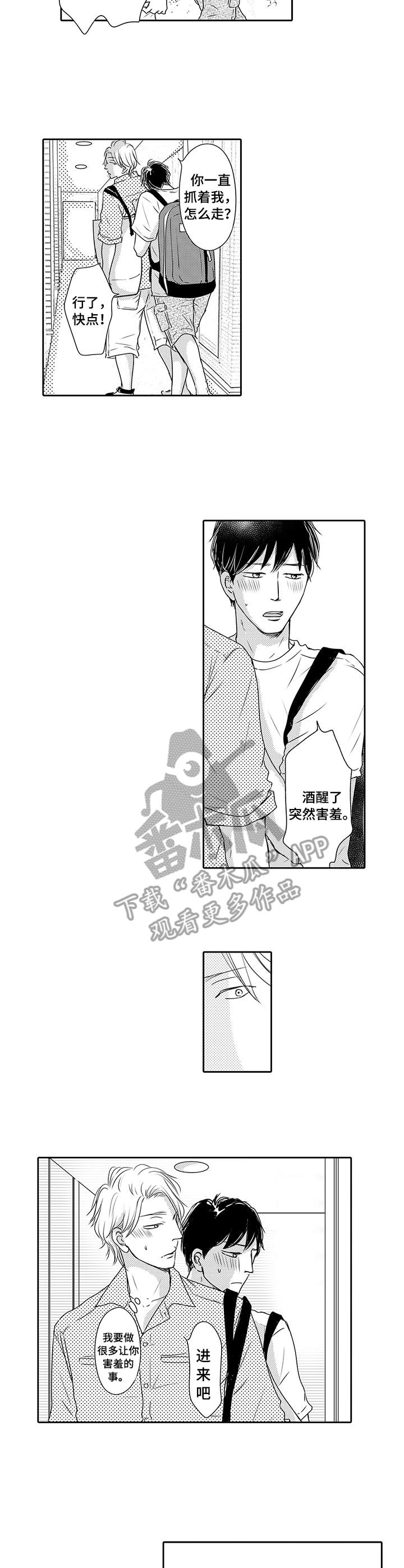 《冷淡的前辈》第16章害羞 第3页