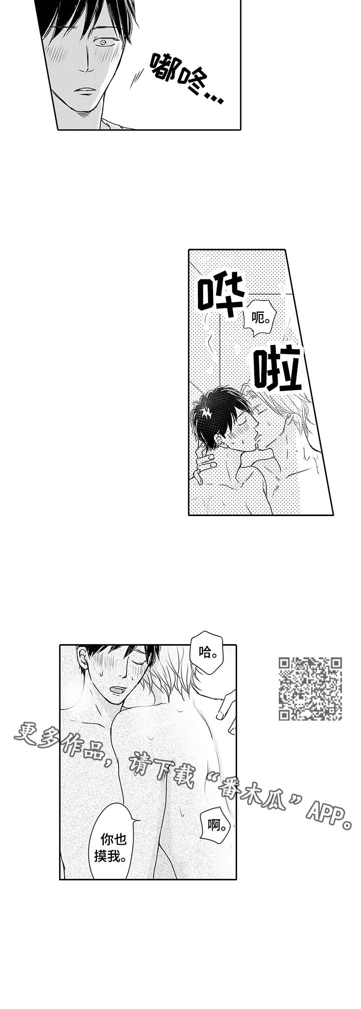 《冷淡的前辈》第16章害羞 第5页
