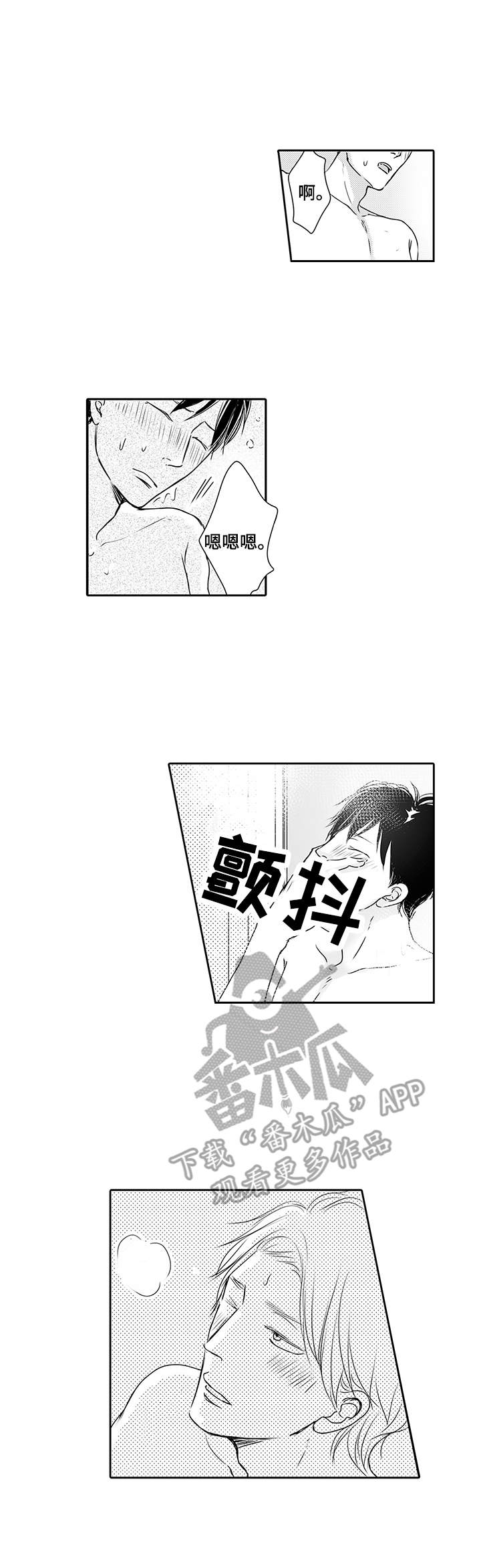 《冷淡的前辈》第16章害羞 第7页
