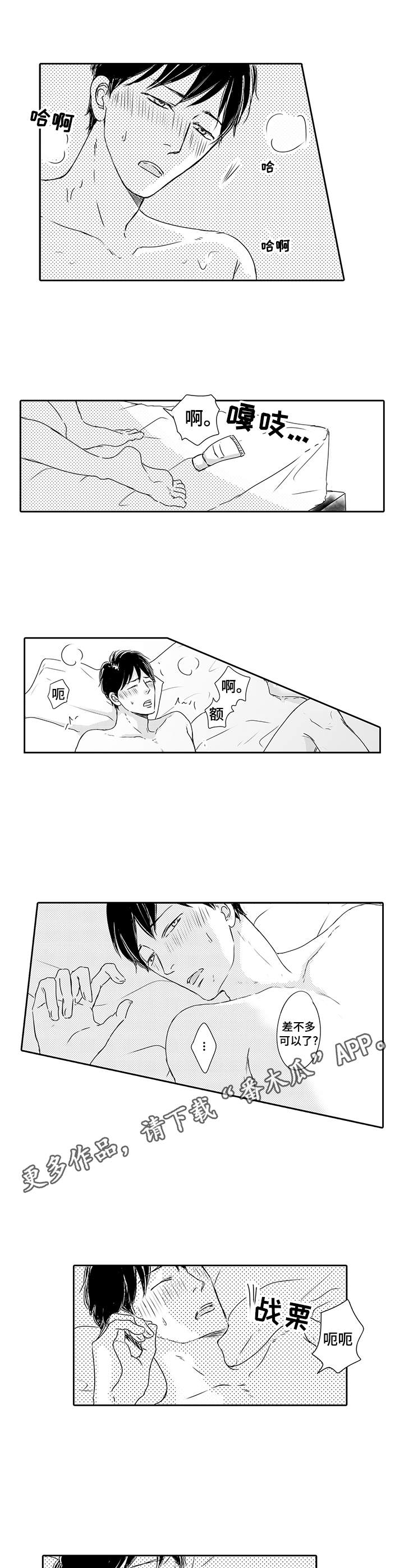 《冷淡的前辈》第16章害羞 第8页